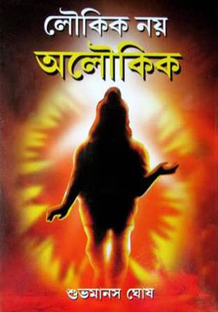 Loukik Noy Aloukik - Retail Maharaj