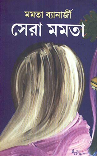 Sera Mamata (Combined) - Retail Maharaj