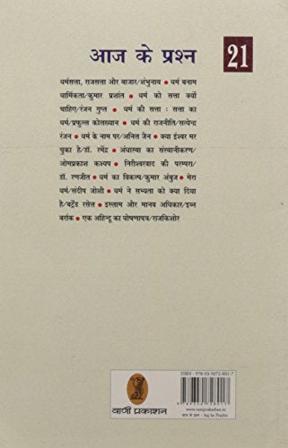 Dharm Aur Dharmsatta - Retail Maharaj