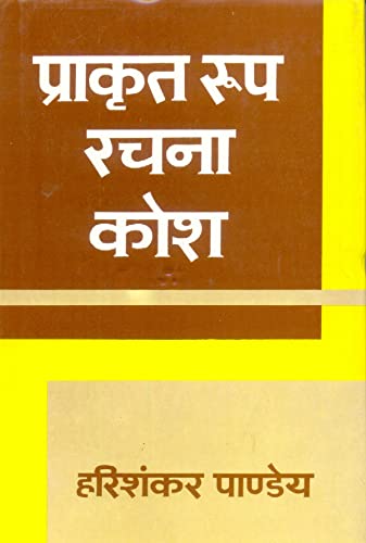 Prakrta rupa racana kosa - Retail Maharaj