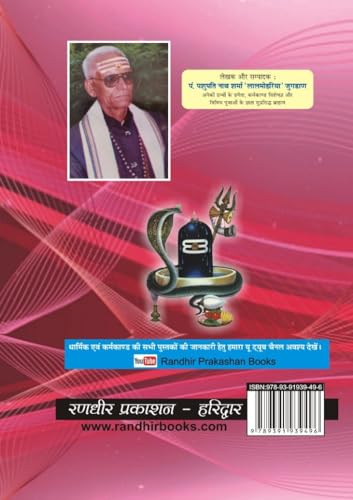 VISHAL KARAMKAND BHASKAR विशाल कर्मकांड भास्कर - Retail Maharaj