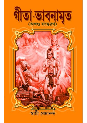 Geeta Bhabnamrita - Retail Maharaj
