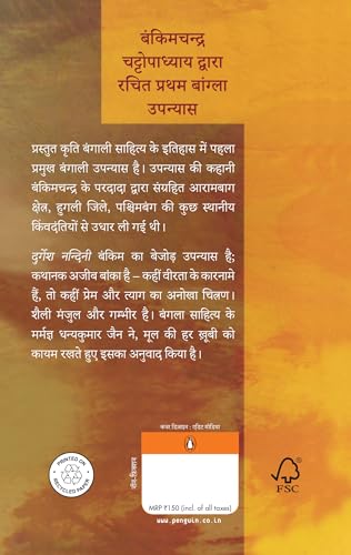 Durgesh Nandini/दुर्गेश नन्दिनी - Retail Maharaj