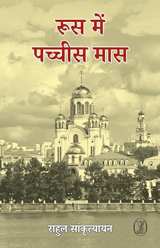 Rus Mein Pachchis Mas - Retail Maharaj