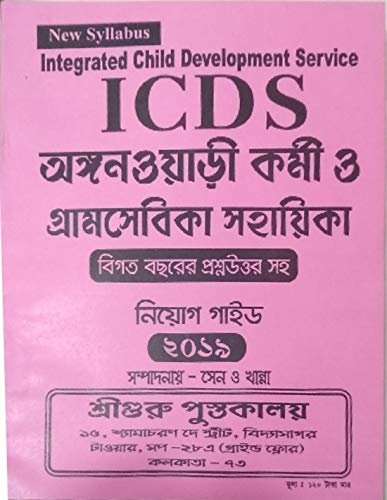 West Bengal Integrated Child Development Services Anganwadi Karmi & Gramsevika Sahayika (Bengali) - Retail Maharaj