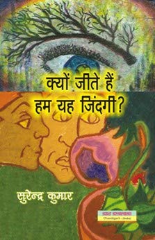 Kiyon Jeete Hein Hum Yeh Zindgi (Hindi Poetry)