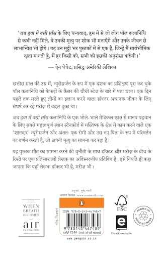 When Breath Becomes Air (Hindi) / Jab Hawa Bein Basi Saans/जब हवा में बसी साँस - Retail Maharaj