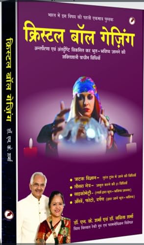 crystal ball gaging - Retail Maharaj