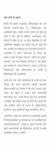 Bhor Hone Se Pahale - Retail Maharaj