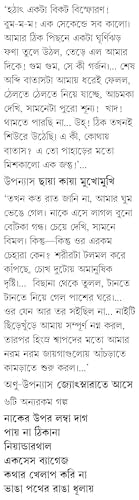 Chaya Kaya Mukhomukhi (Bengali Version)