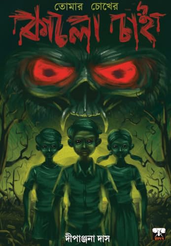 TOMAR CHOKHER KALO CHAI (Bengali Version) - Retail Maharaj