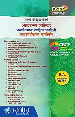 Bangla Sahitye Tribarno: Goyenda Sahitya-Kalpobigyan Ashrayi Rachana- Aloukik Kahini - Retail Maharaj