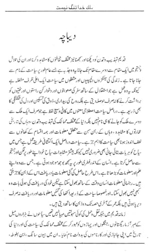 Mulk-E-Khuda Tang Neest (Historic Cities of India) - Retail Maharaj