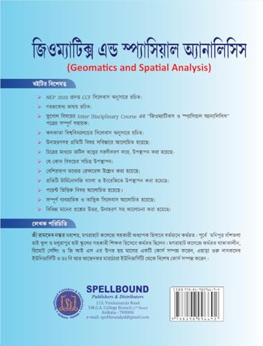 Geomatics and Spatial Analysis C.U. (Bengali Version) - Retail Maharaj