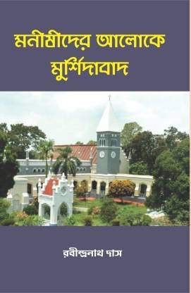 Manishider Aloke Murshidabad - Retail Maharaj