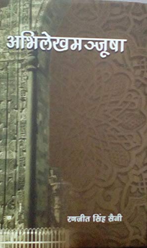 AbhilekhManjusha - Retail Maharaj