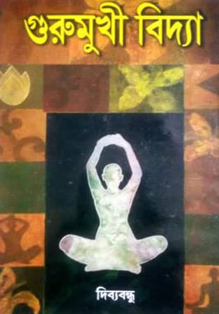 Gurumukhi Vidya - Retail Maharaj