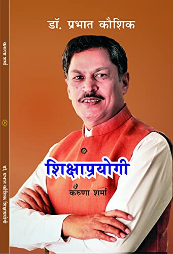Dr Prabhat Kaushik Shikshaprayagi