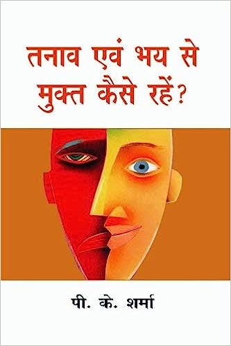 Tanaav Aur Bhaya Se Mukt Kaise Rahen - Retail Maharaj