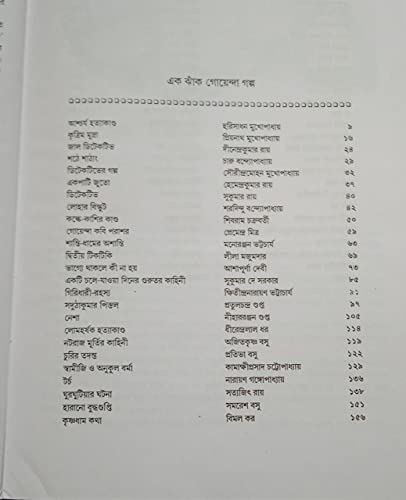 EK JHAK GOYENDA - Retail Maharaj
