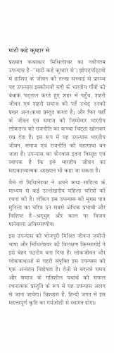 Maati Kahe Kumhar Se - Retail Maharaj