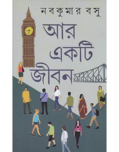 AAR EKTI JIBAN - Retail Maharaj