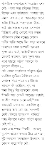 Grohon | Bengali Psychological Thriller Novels | Bangla Adult Rahasya Upanyas by Krishnendu Mukhopadhyay - Retail Maharaj