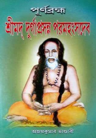 Purnabrahma Srimad Durgaprasanna Paramhansadev - Retail Maharaj