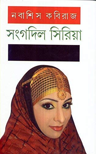 Sangdil Syria - Retail Maharaj