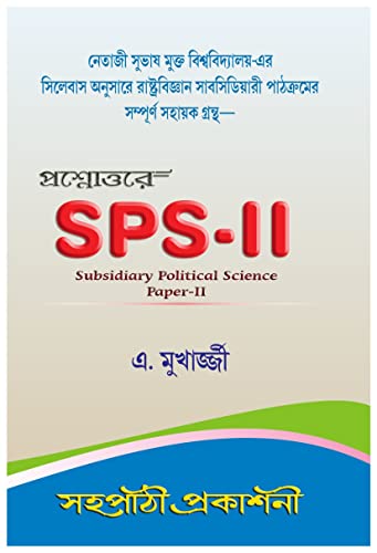 NSOU Prasnauttore SPS- II Subsidiary Political Science Paper-II - Retail Maharaj