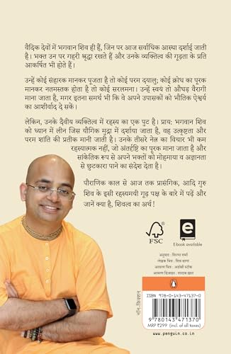 Shiva (Hindi) /शिव: Aadi Guru Ke Gopniya Paksh/आदि गुरु के गोपनीय पक्ष - Retail Maharaj