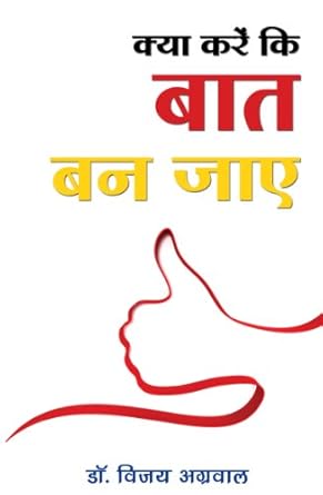 Kya karein ki baat ban jaye