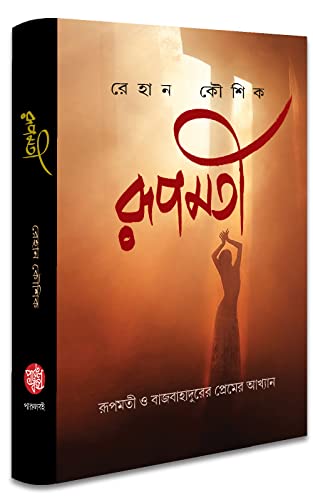 Roopmati - Retail Maharaj