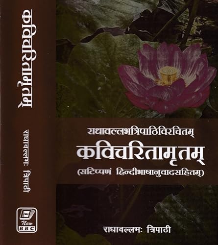 KAVICHARITAMRITAM by Radhavallabh Traipathi : Sanskrit Text with Hindi Translation); (Sanskrit Mahakavya) - Retail Maharaj