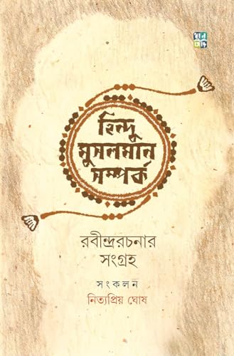 HINDU MUSALMAN SAMPARKA – RABINDRARACHANAR SANGRAHA (Bengali Version) - Retail Maharaj
