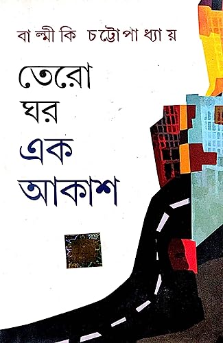 Tero Ghor Ek Akash (Bengali Version) - Retail Maharaj