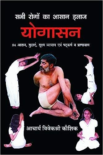 Sabhi Rogon Ka Aasaan Ilaaj : Yogasan - Retail Maharaj