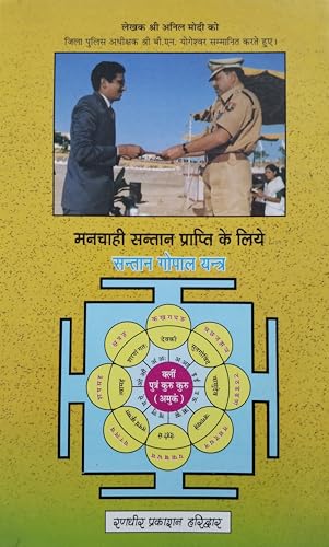 Manchahi Santan Putra ya Putri मनचाही संतान पुत्र या पुत्री - Retail Maharaj