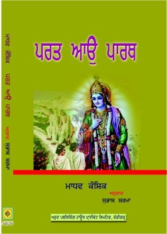 Parat Aao Parath (Punjabi Poetry)