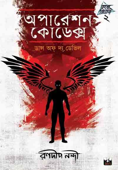 OPERATION CODEX: Dance of the Devil (Bengali Version) - Retail Maharaj