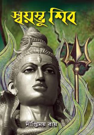 Sayambhu Shiv - Retail Maharaj