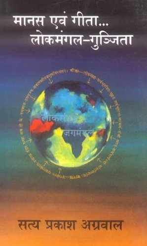 Maanas Evam Gita - Lokmangal Gunjita - Retail Maharaj