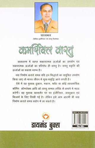 Commercial Vaastu - Retail Maharaj