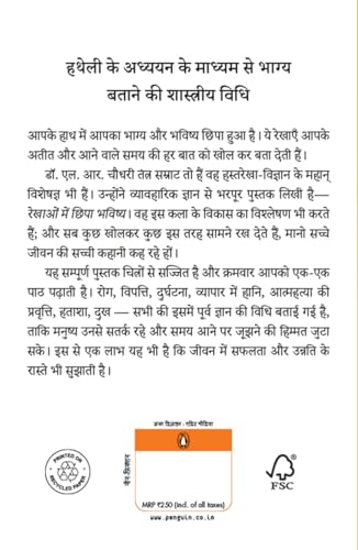 Rekhaon Mein Chhipa Bhagya/रेखाओं में छिपा भविष्य - Retail Maharaj