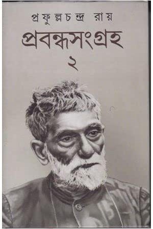 Prabandhasamgraha 2 - Retail Maharaj