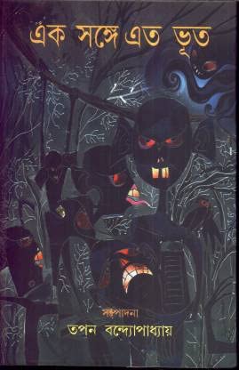 Eksange Eto Bhoot - Retail Maharaj