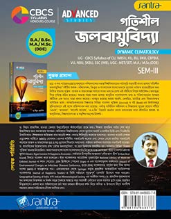 Gatishil Jalabayubidya | BA, BSC, MA, MSC (DDE) | Semester III | Santra Publication - Retail Maharaj