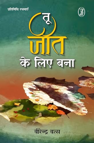 Tu Jeet Ke Liye Bana - Retail Maharaj