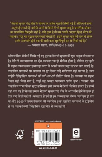 Vidrohi Subhash/विद्रोही सुभाष - Retail Maharaj