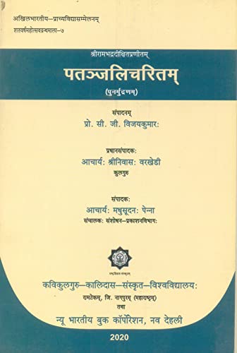 Patanjalicharitam (NEW) In Sanskrit Language - Retail Maharaj